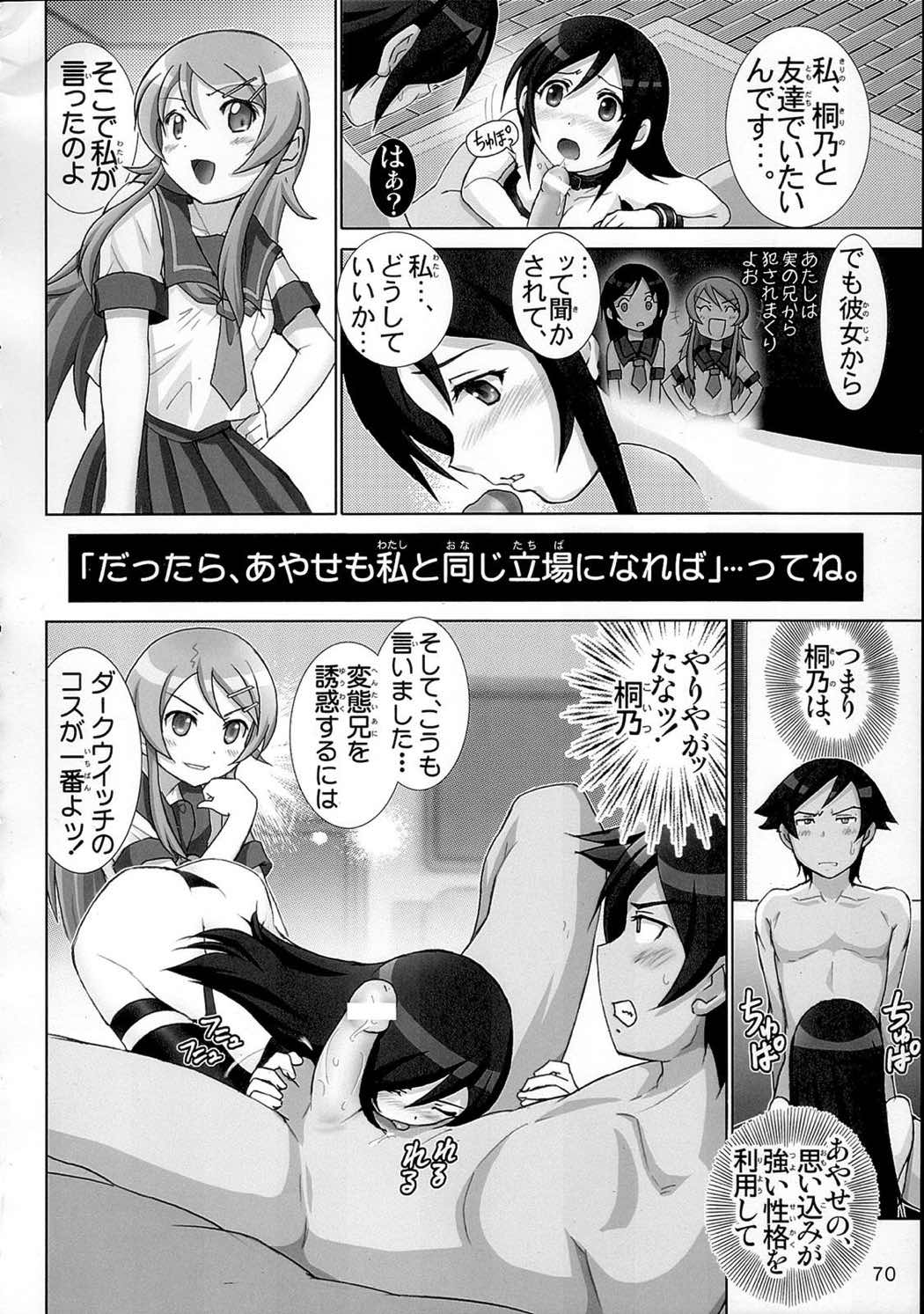 俺妹微熱注意報・総集編 69ページ