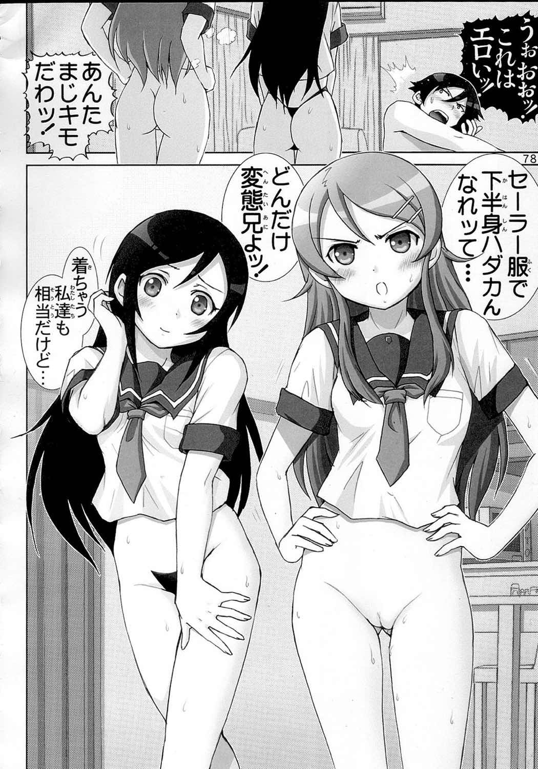 俺妹微熱注意報・総集編 77ページ