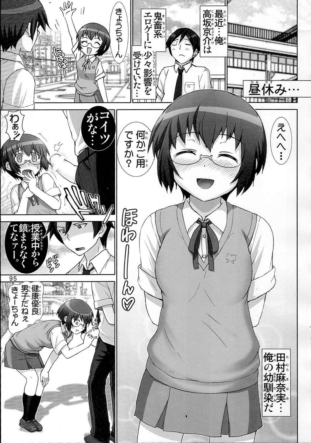 俺妹微熱注意報・総集編 94ページ