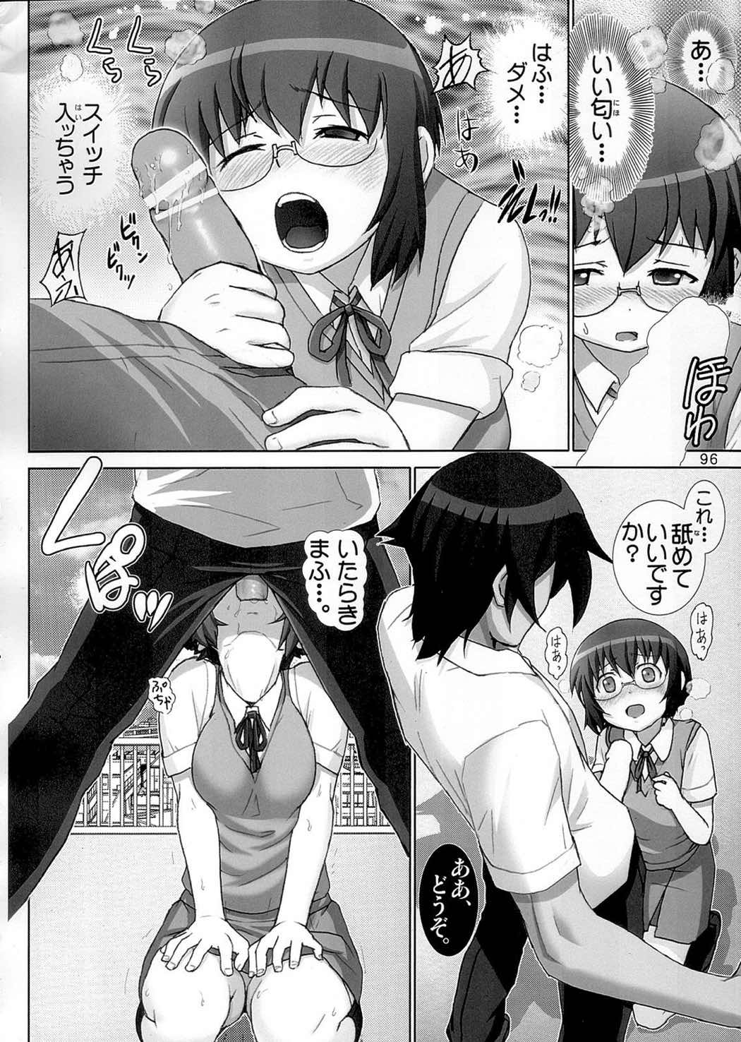 俺妹微熱注意報・総集編 95ページ