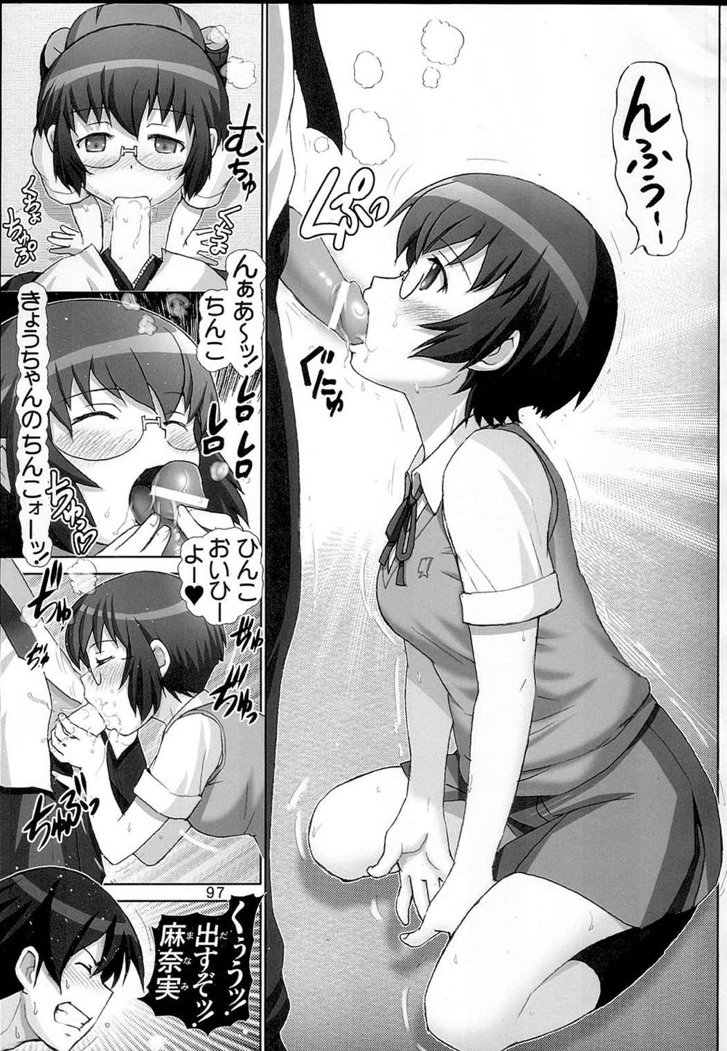 俺妹微熱注意報・総集編 96ページ