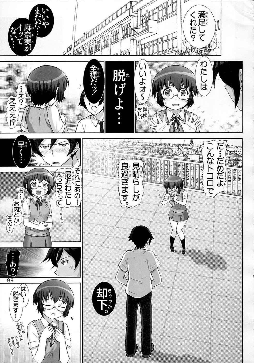 俺妹微熱注意報・総集編 98ページ
