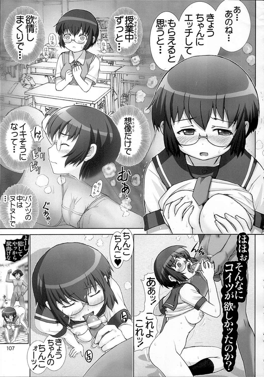 俺妹微熱注意報・総集編 106ページ