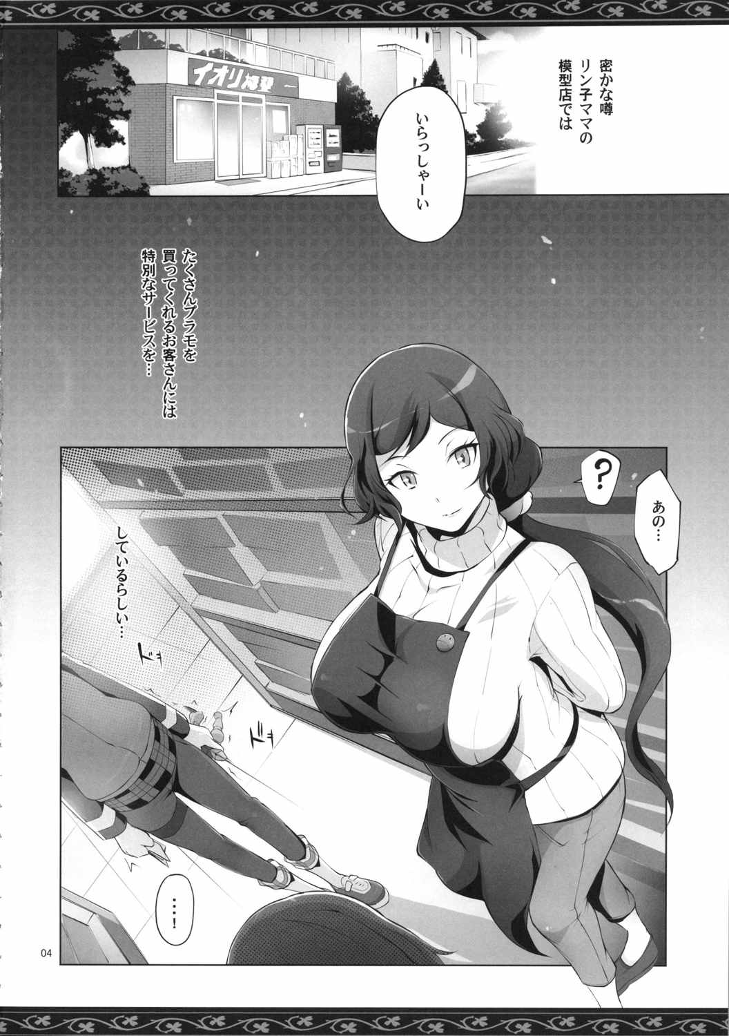 リンママ本 3ページ