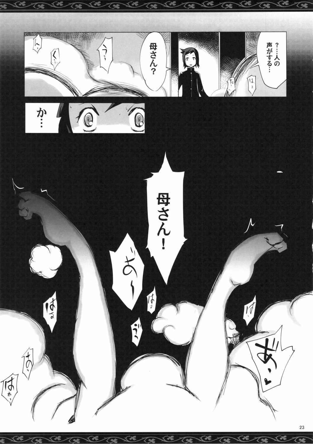リンママ本 22ページ