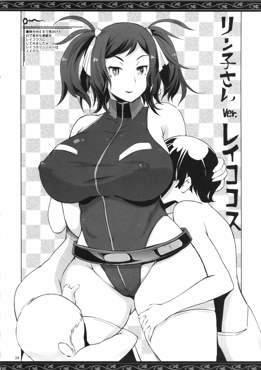 リンママ本 23ページ