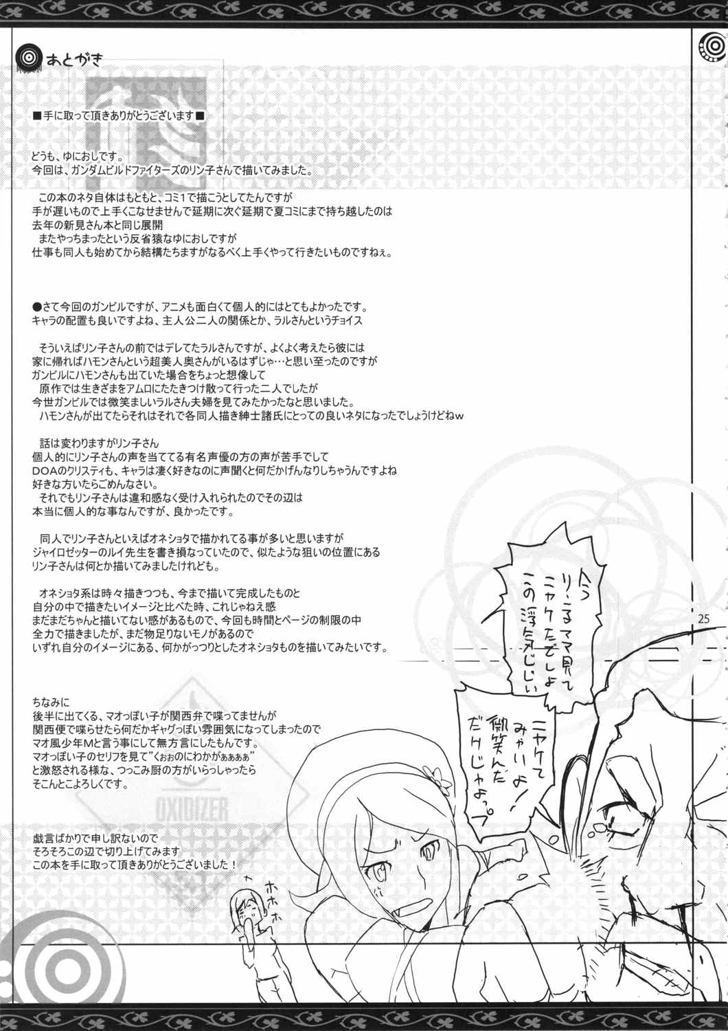 リンママ本 24ページ