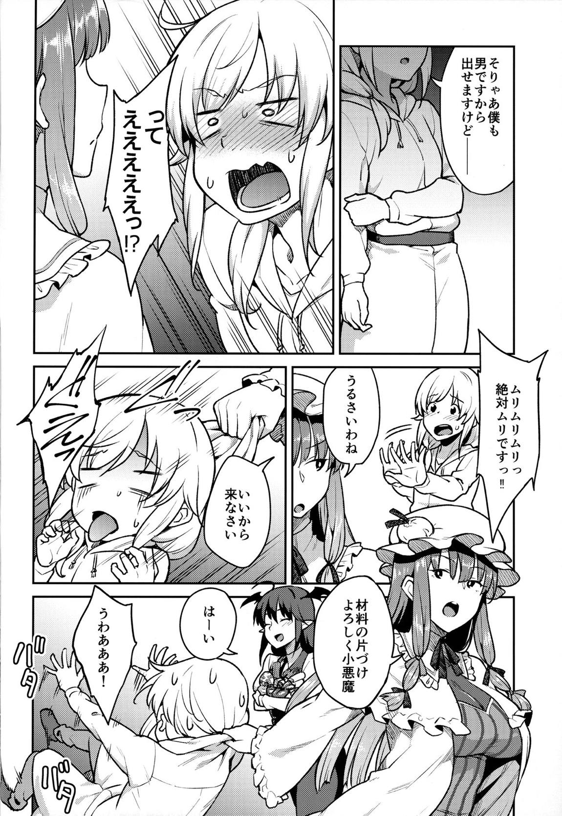 パチュリーさまと 5ページ
