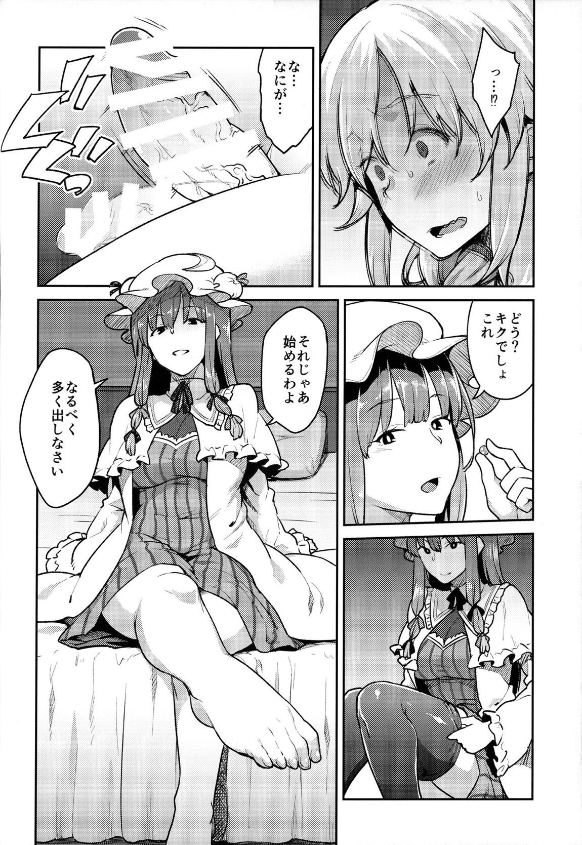 パチュリーさまと 7ページ