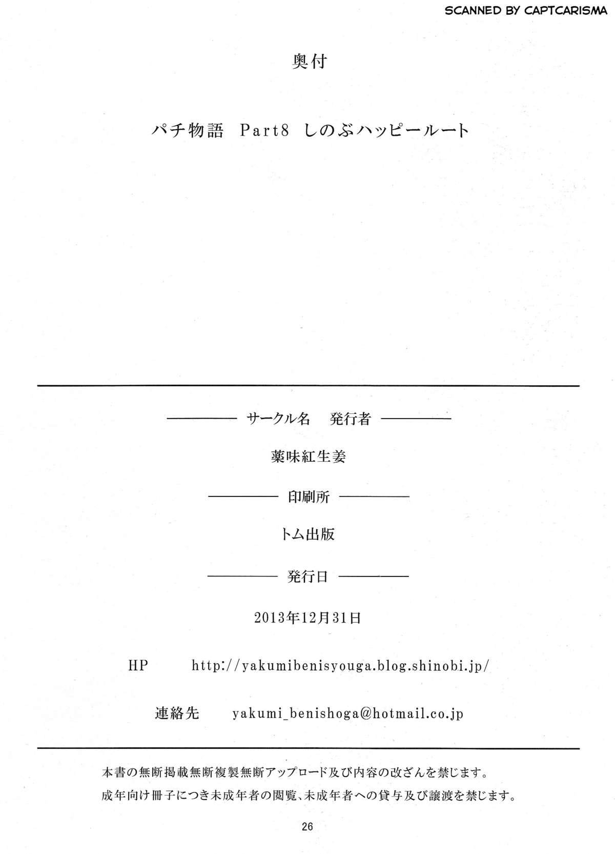 パチ物語 しのぶハッピールート 25ページ
