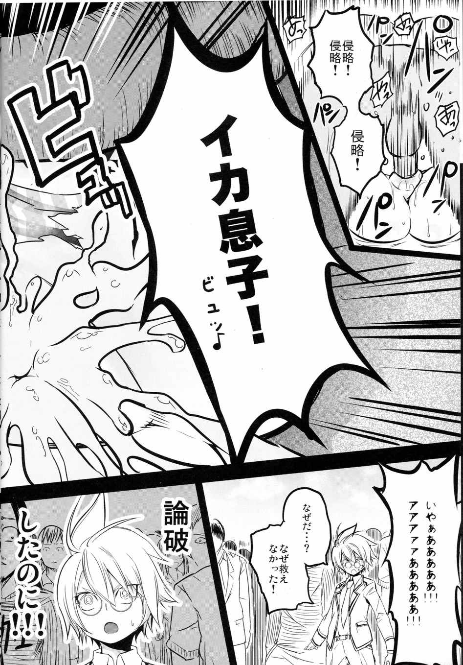 されどうららかに！怒りのガチマッチ 21ページ