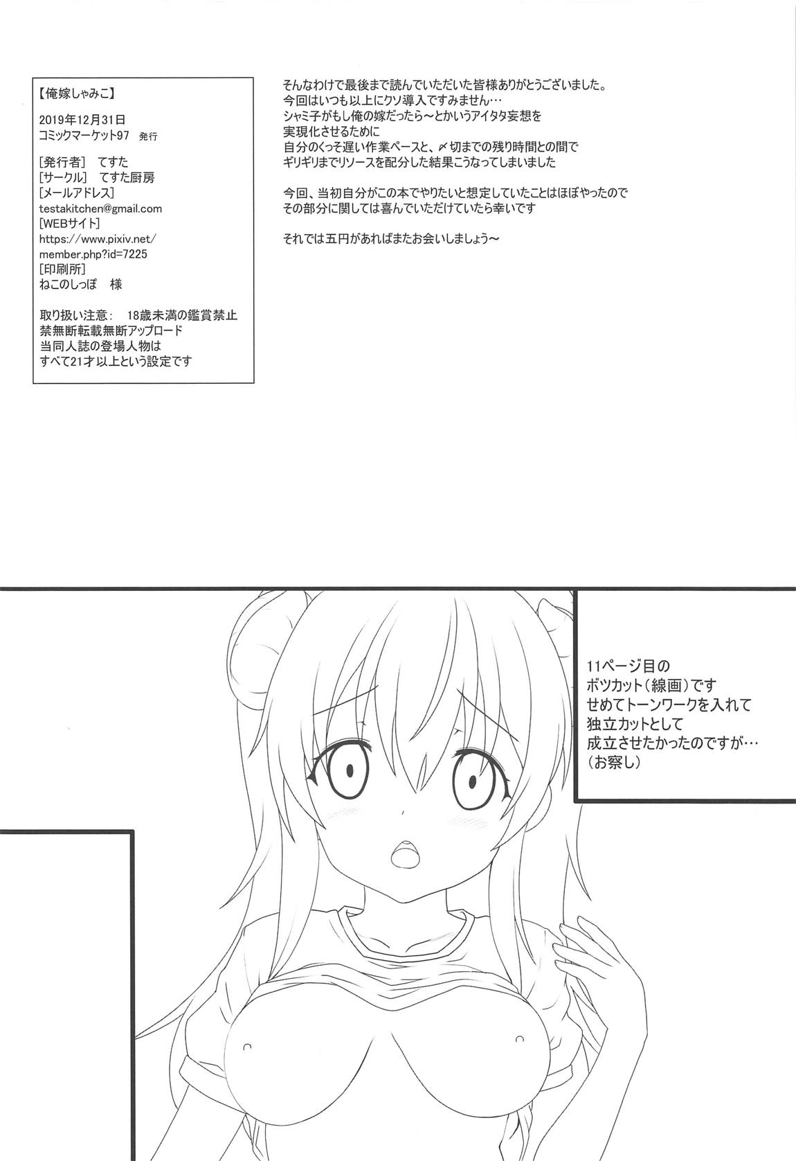 俺嫁しゃみこ 17ページ