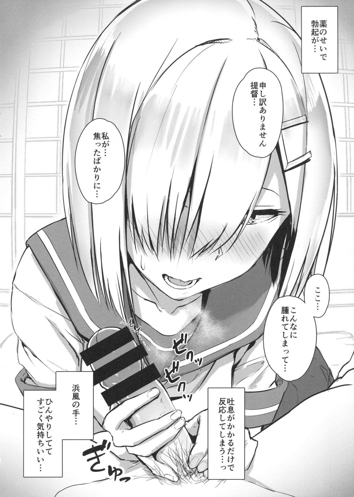 浜風にお口で抜いてもらう本 3ページ