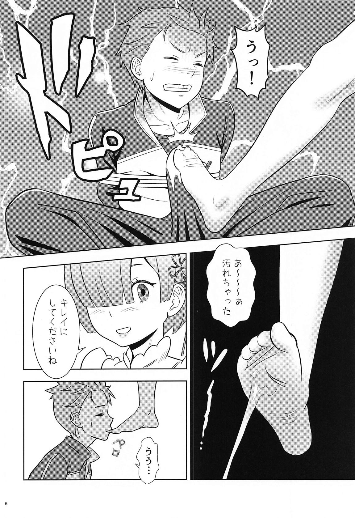 ネムリヒメ 5ページ