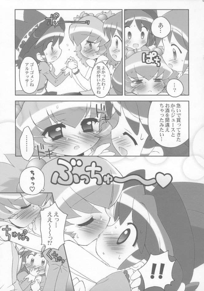 つんでれ☆プリンセス 6ページ