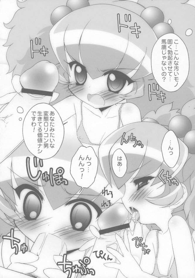 つんでれ☆プリンセス 13ページ