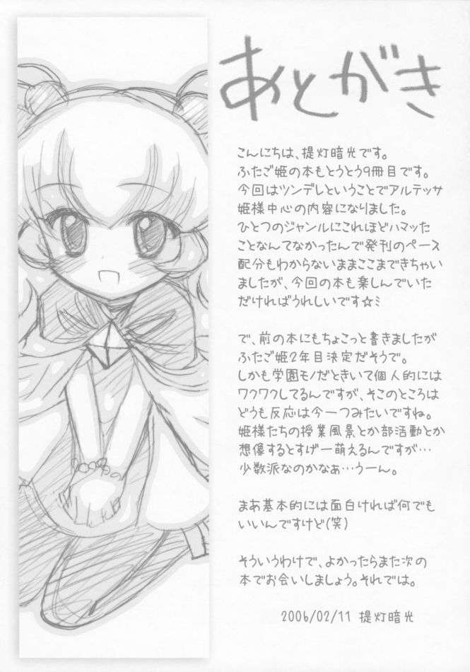 つんでれ☆プリンセス 16ページ