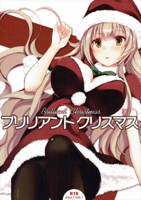 ブリリアントクリスマス