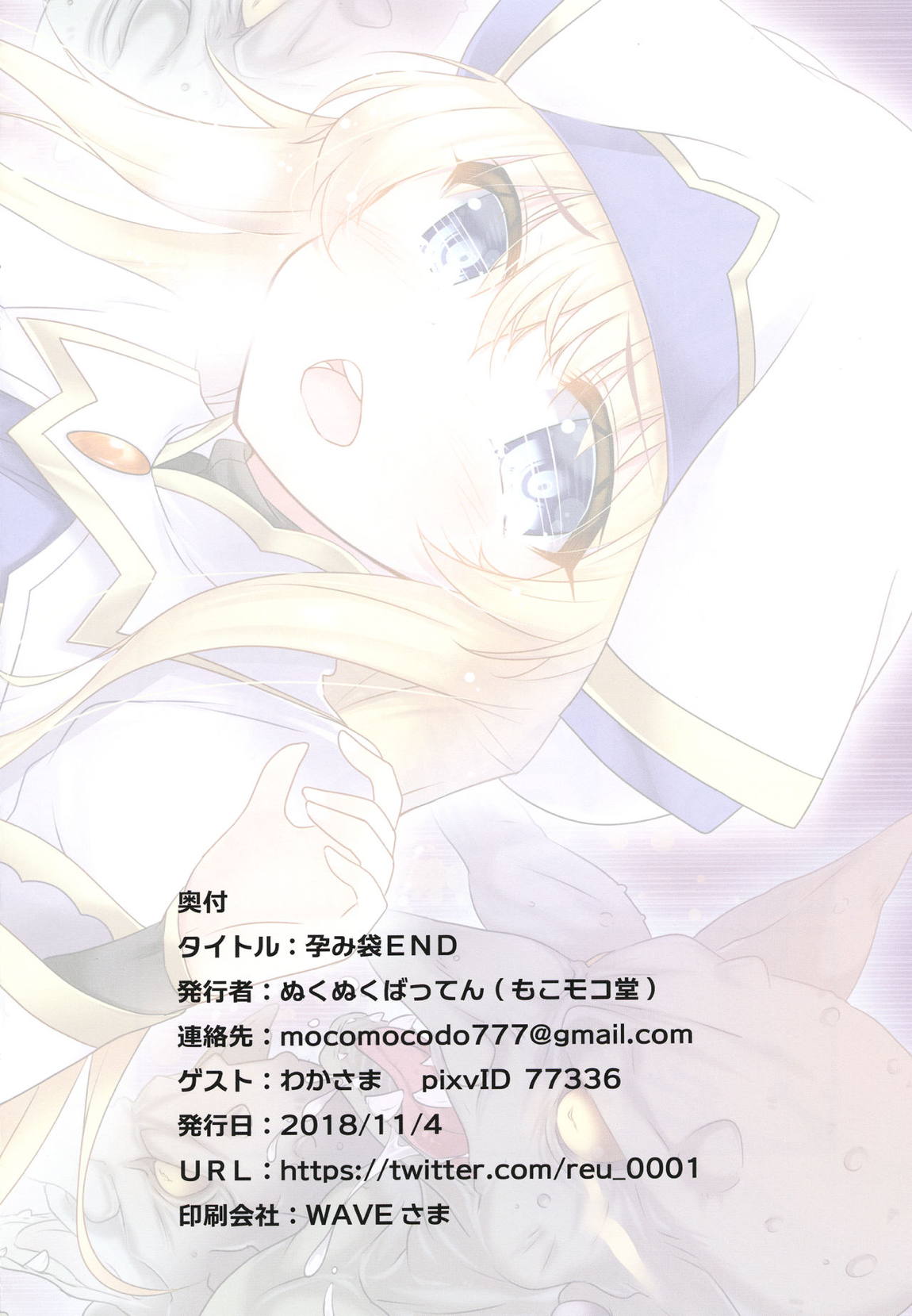 孕み袋END 14ページ