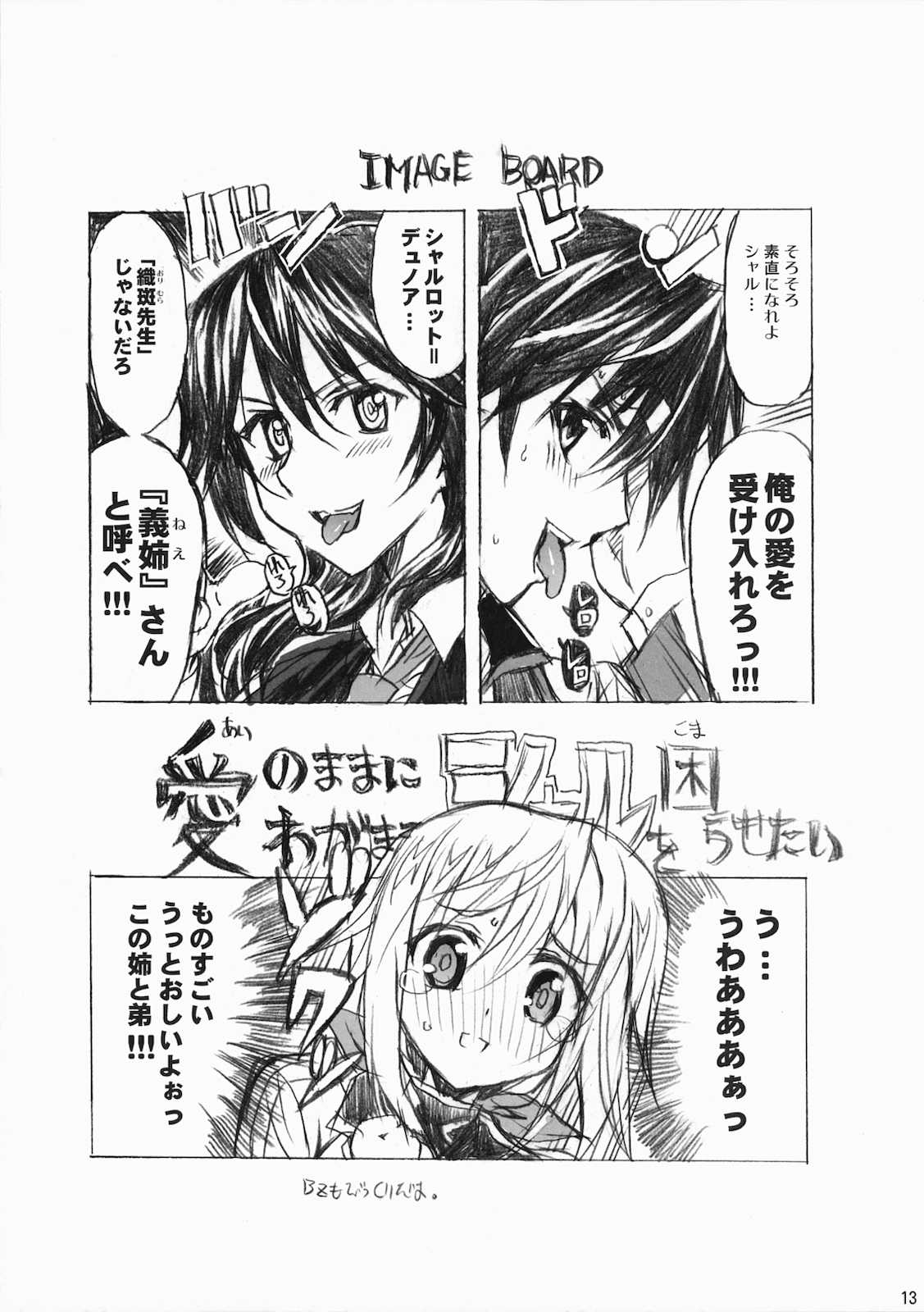 OH！MY PIGS 12ページ