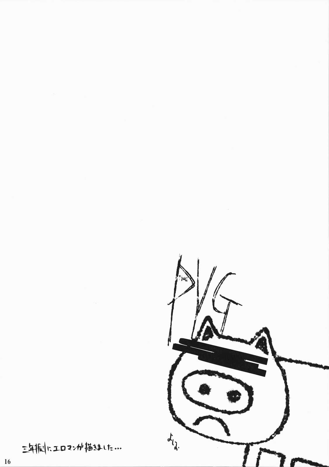 OH！MY PIGS 16ページ