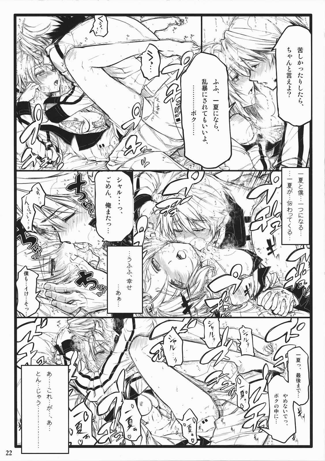 OH！MY PIGS 22ページ