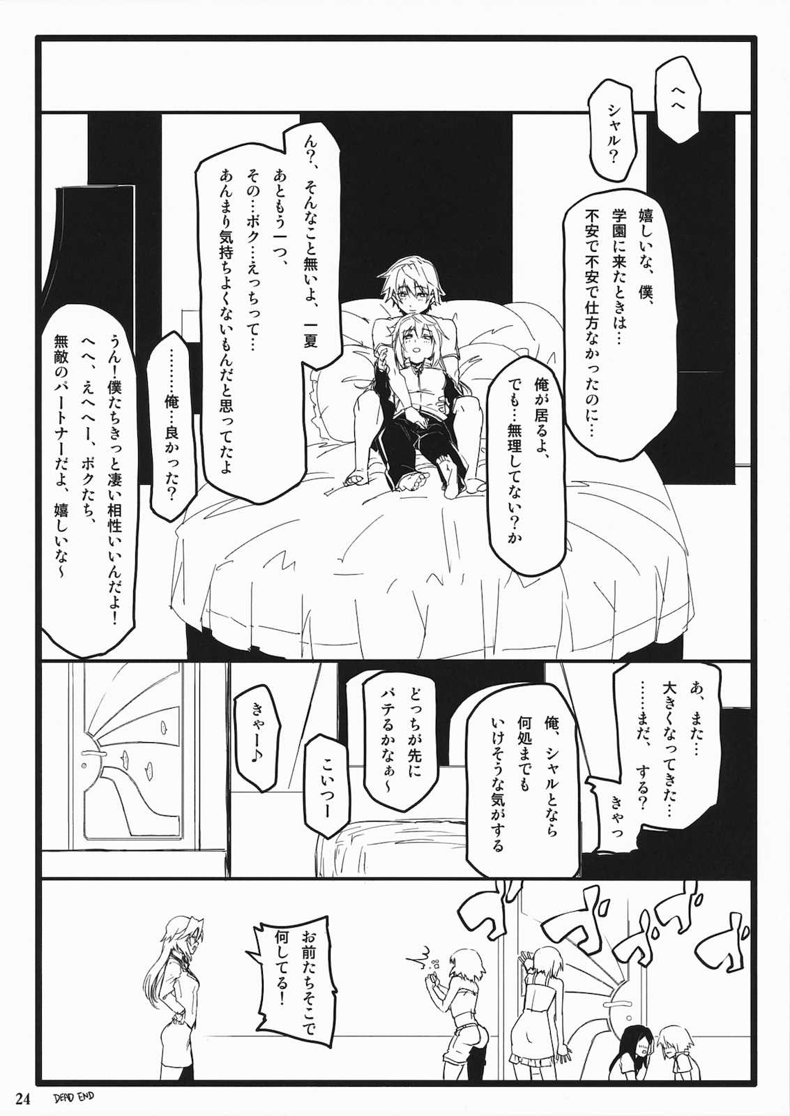 OH！MY PIGS 24ページ