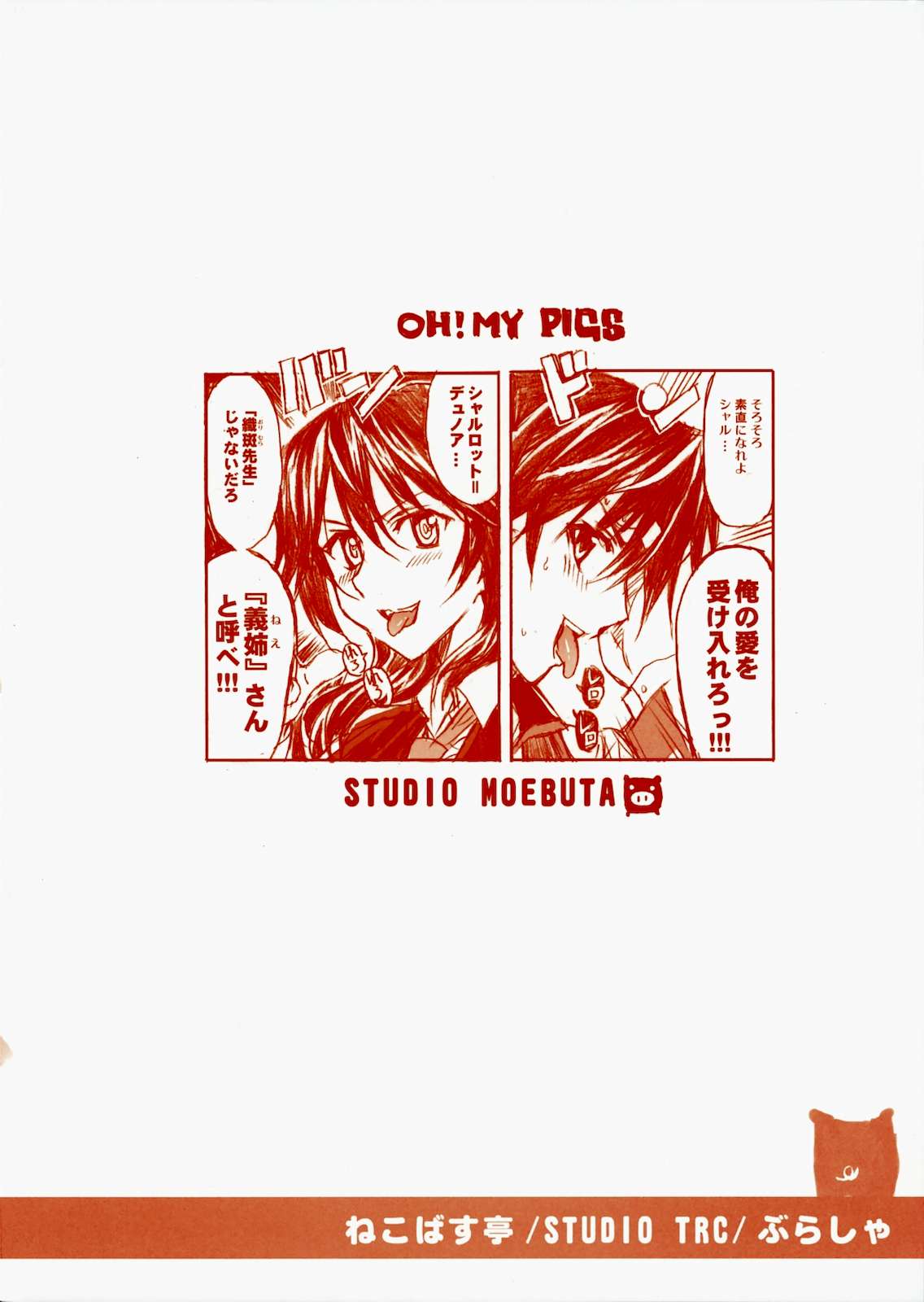 OH！MY PIGS 27ページ