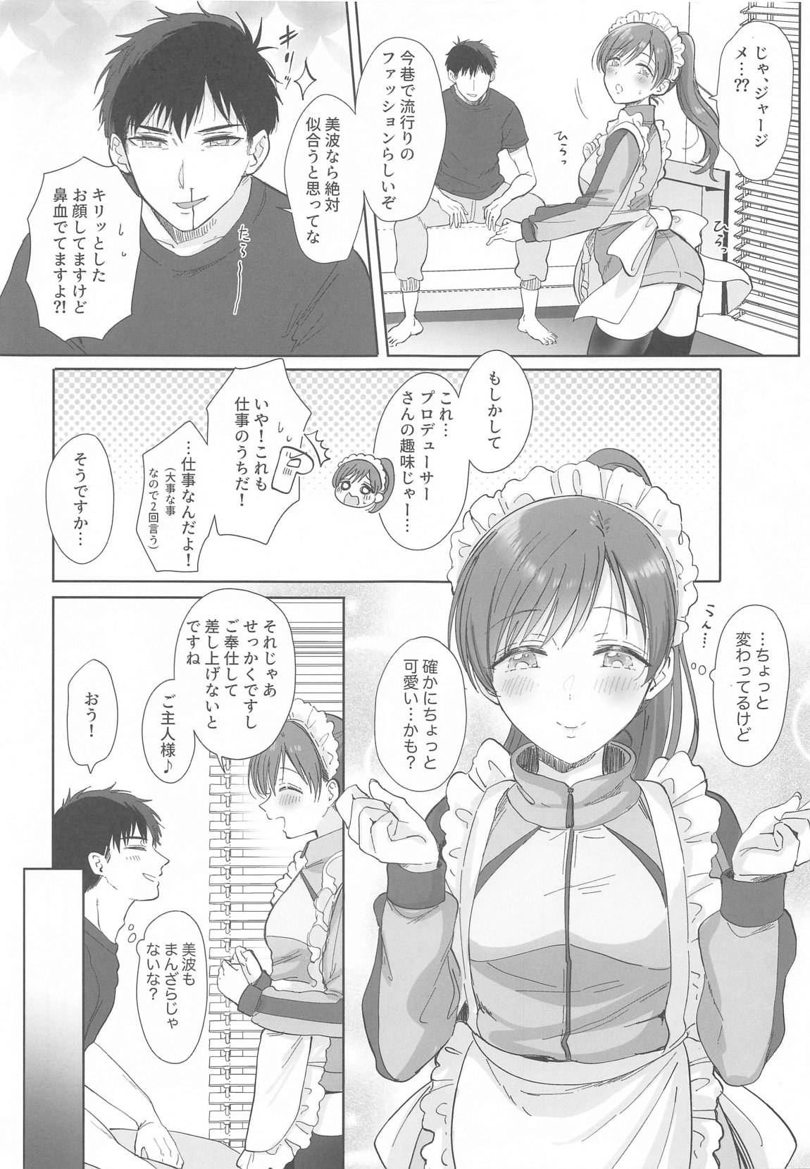 ジャージメイドにご奉仕されます？ 3ページ