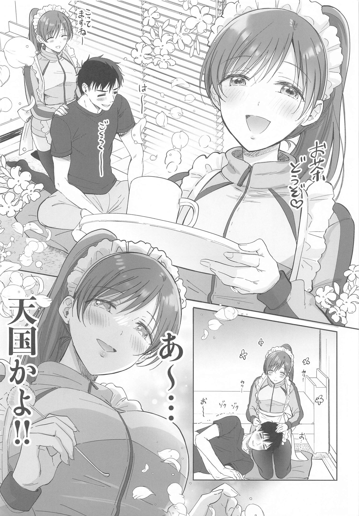 ジャージメイドにご奉仕されます？ 4ページ
