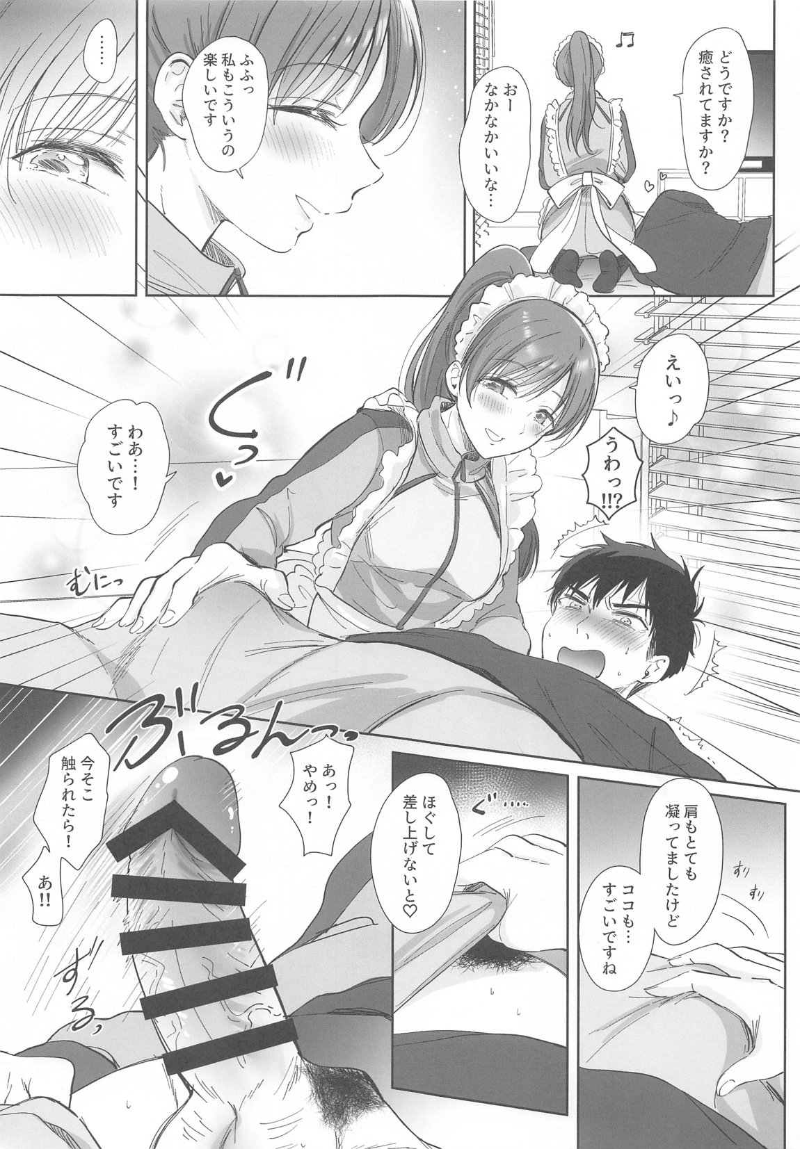 ジャージメイドにご奉仕されます？ 5ページ