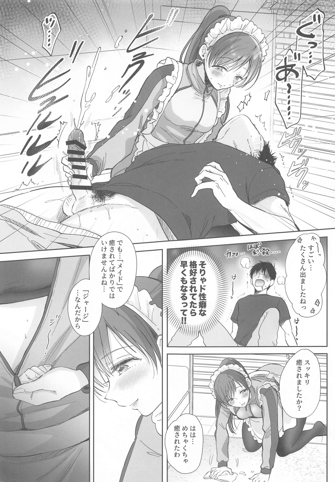 ジャージメイドにご奉仕されます？ 7ページ