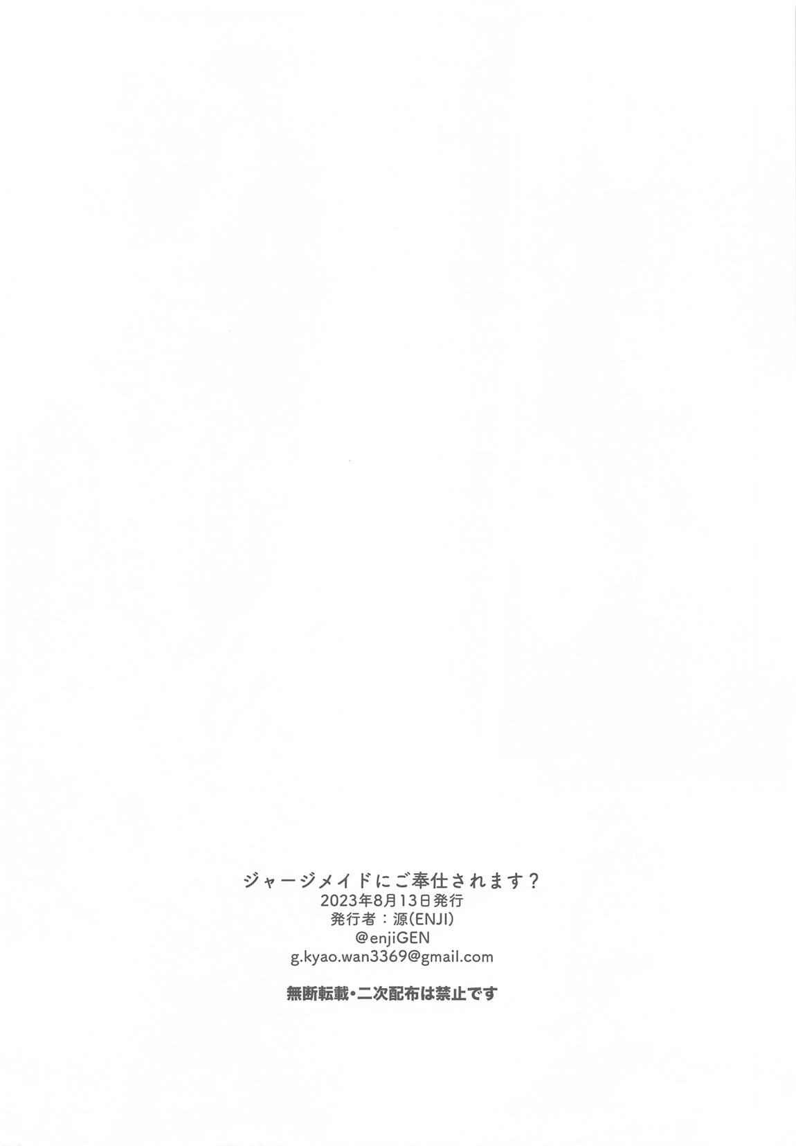 ジャージメイドにご奉仕されます？ 12ページ