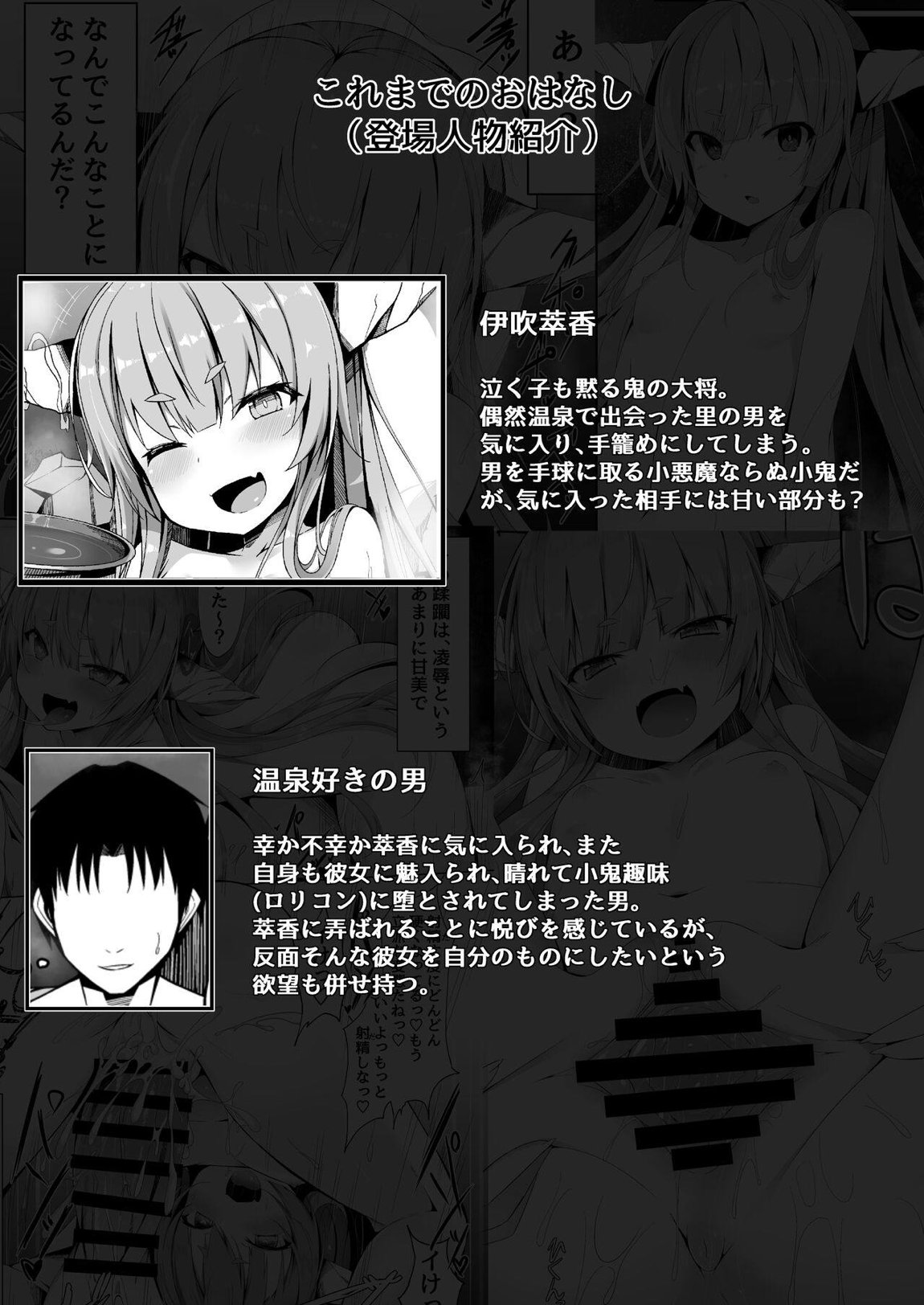 小鬼とひたすら酔いどれ交尾バトル 2ページ