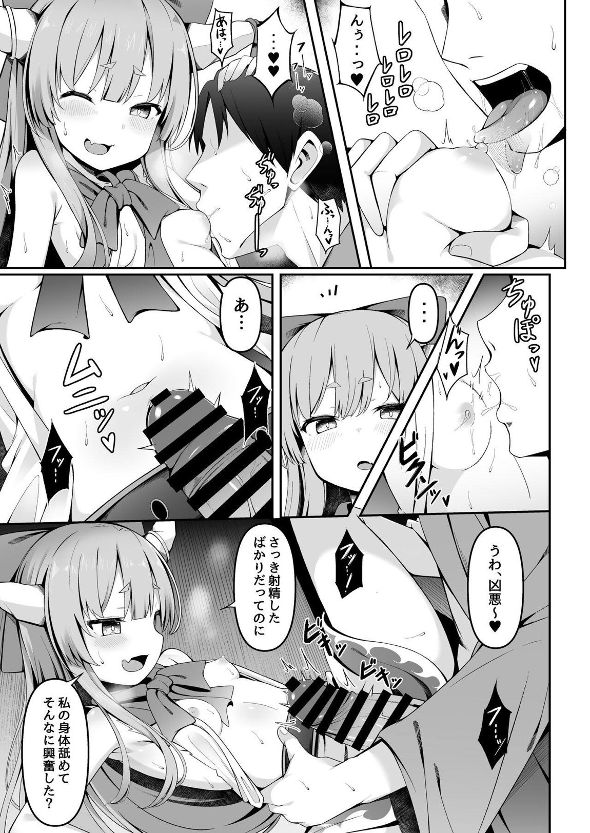 小鬼とひたすら酔いどれ交尾バトル 10ページ