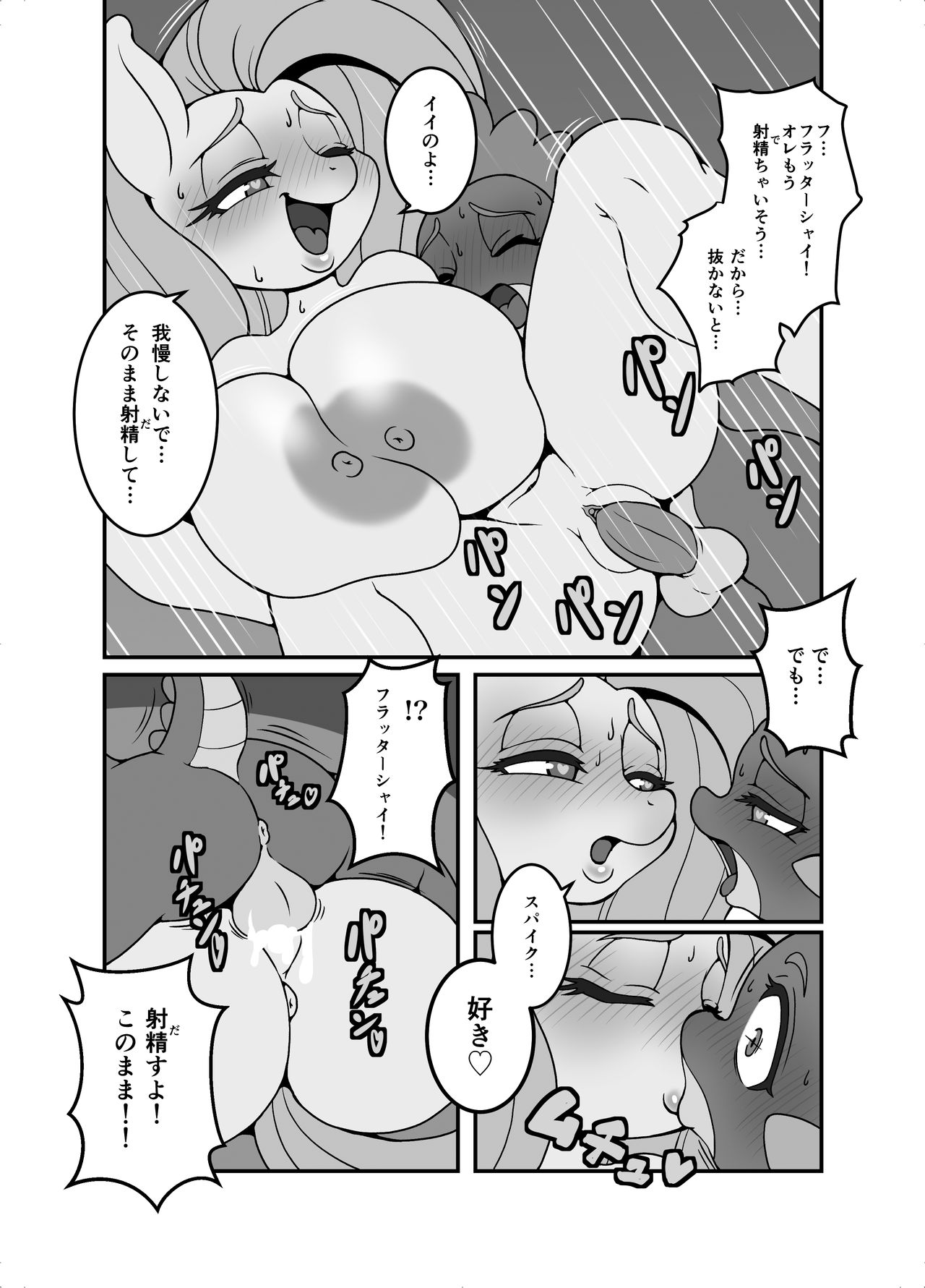 ケモノの缶詰 外伝 2 13ページ