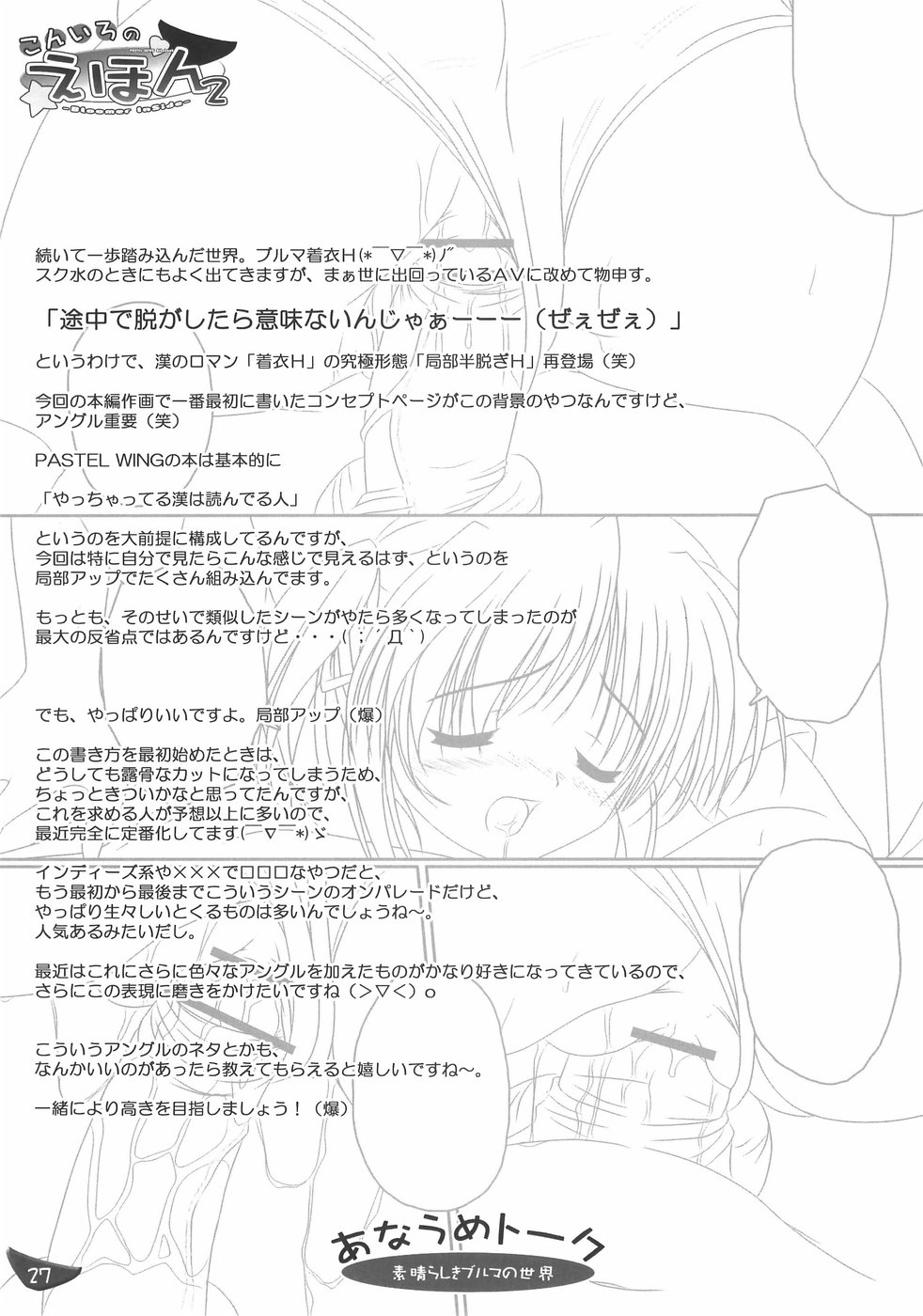 こんいろのえほん2 -Bloomer Inside- 27ページ