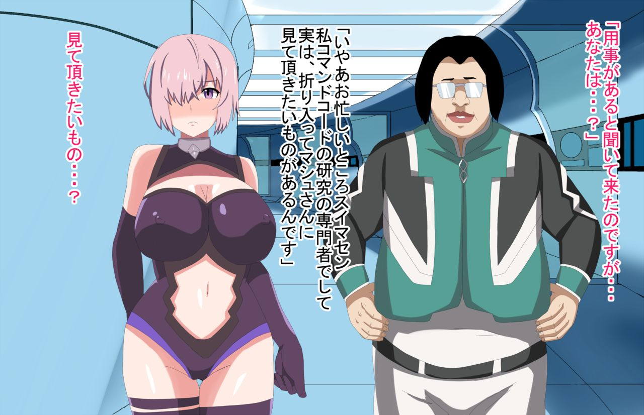 僕の後輩のマシュがキモオタにNTRれて孕まされる話 3ページ