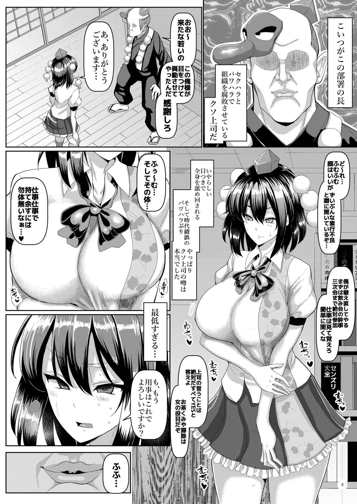 清く正しくたのしいしょくば 3ページ