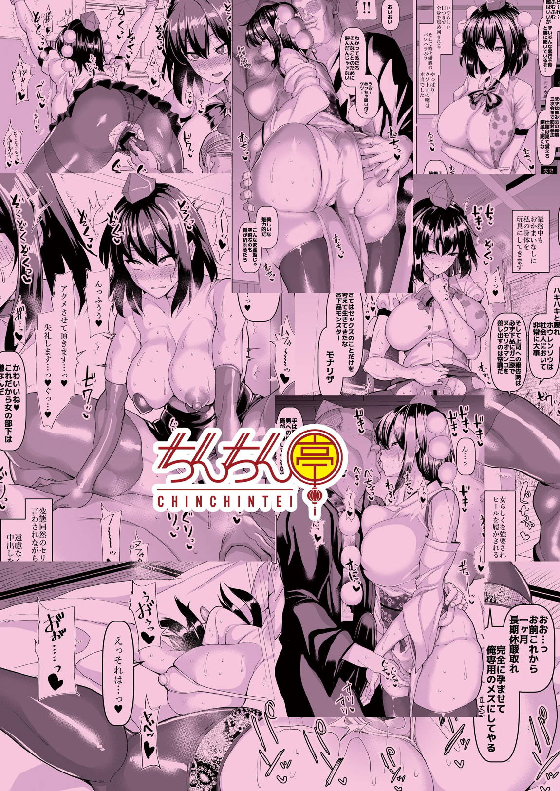 清く正しくたのしいしょくば 30ページ