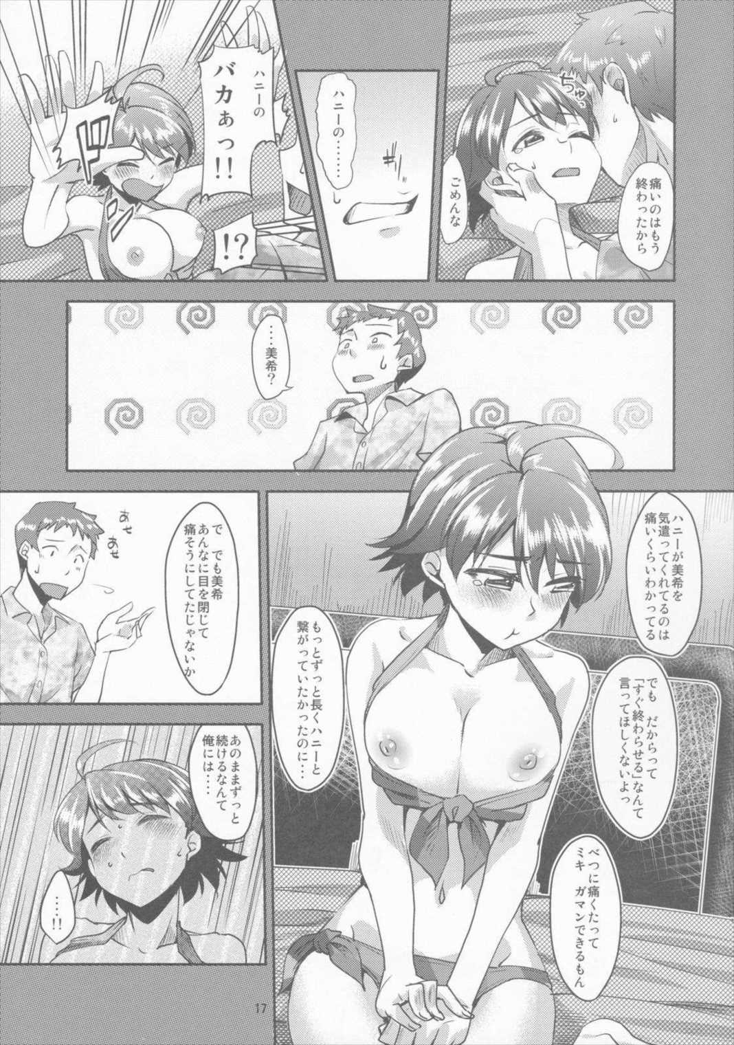15歳と364日 16ページ