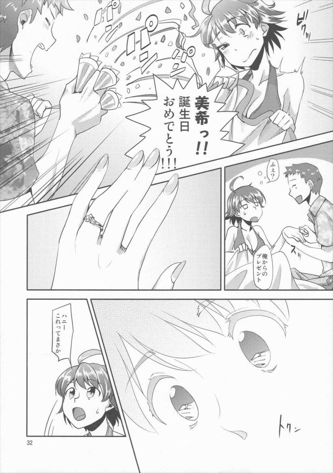 15歳と364日 31ページ