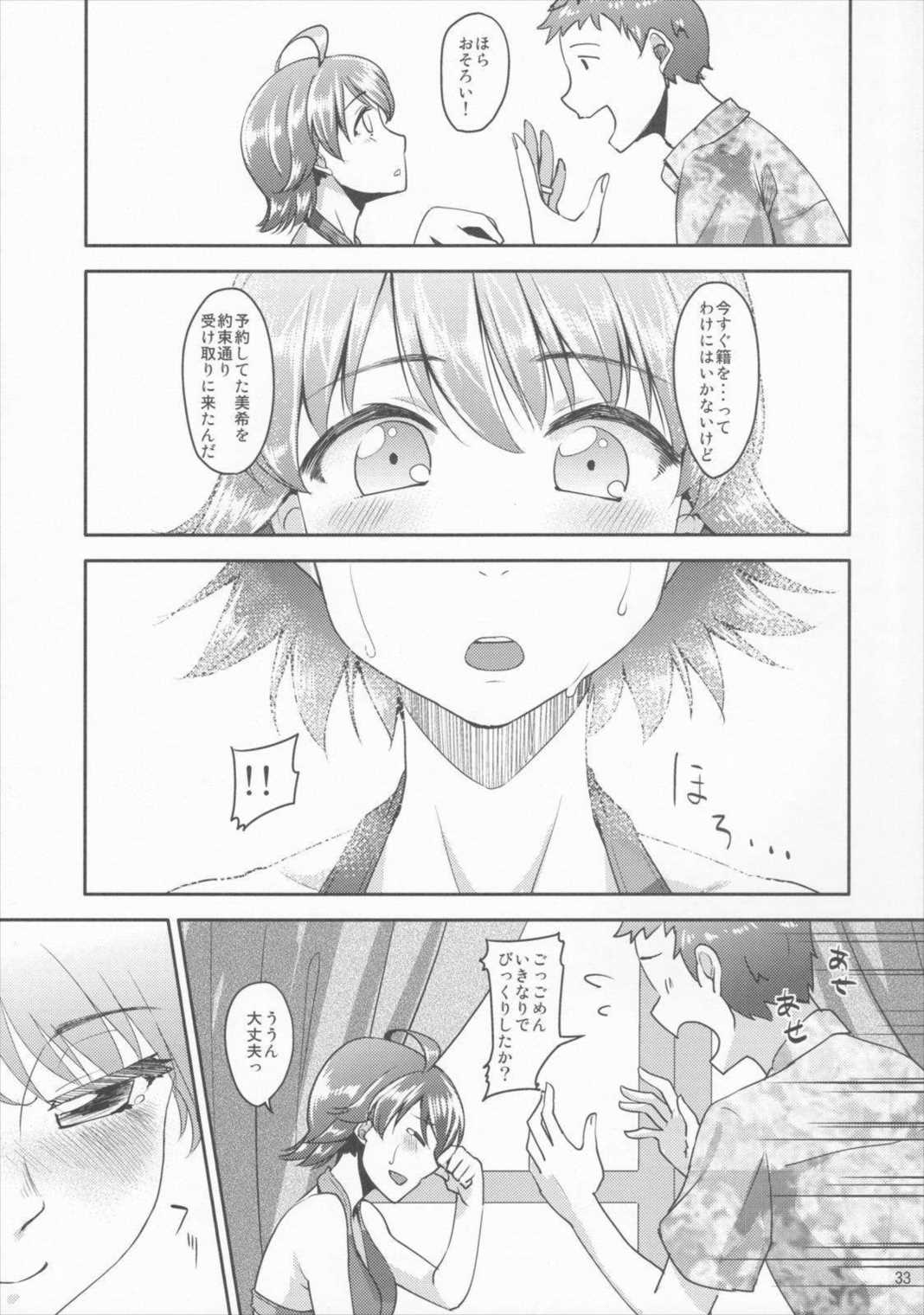 15歳と364日 32ページ