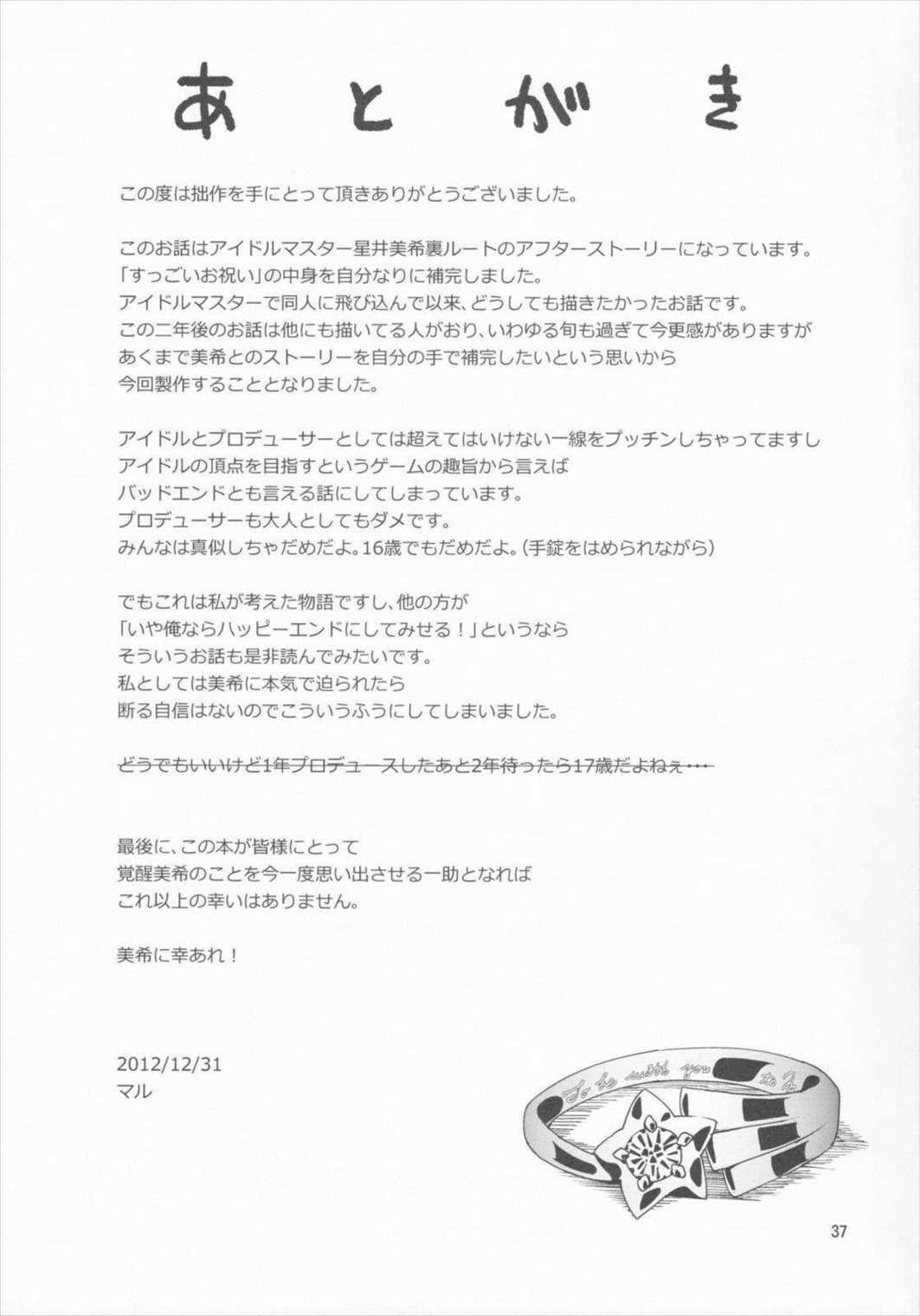 15歳と364日 36ページ
