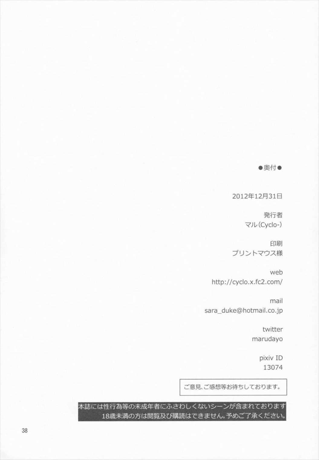 15歳と364日 37ページ