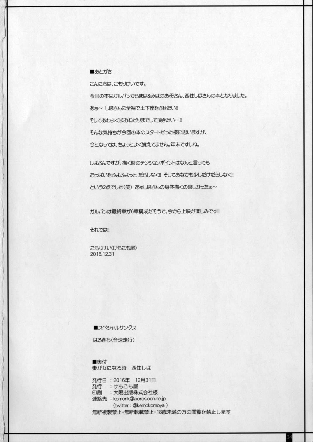 妻が女になる時 西住しほ 33ページ