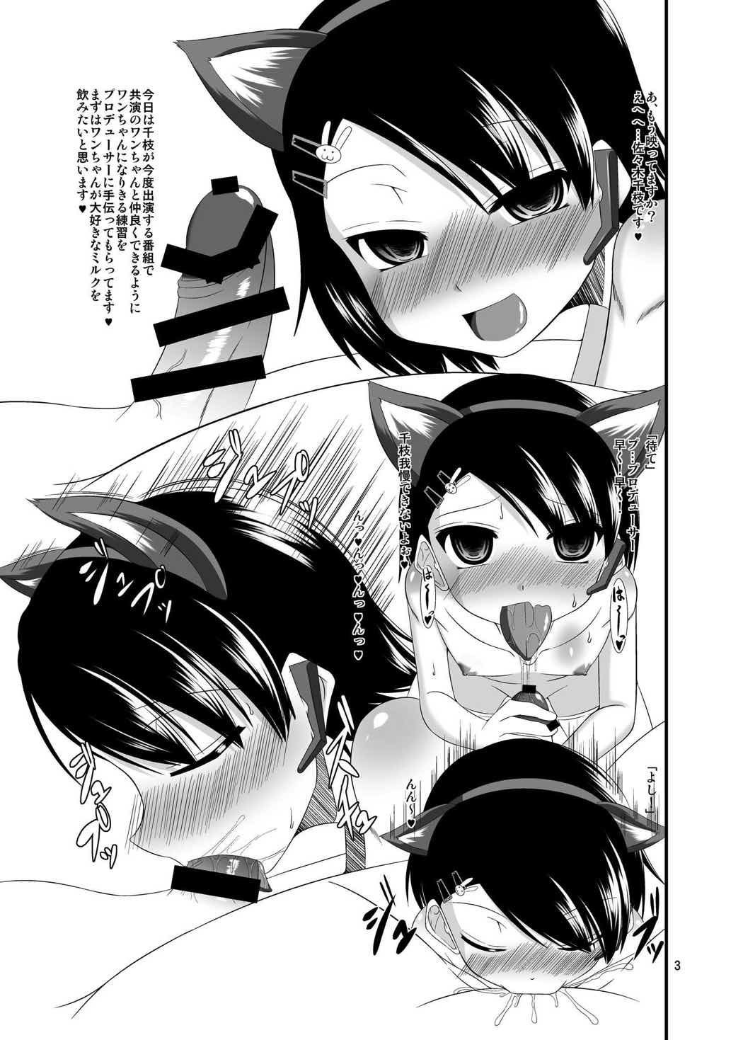 催淫アイドルEX 3ページ