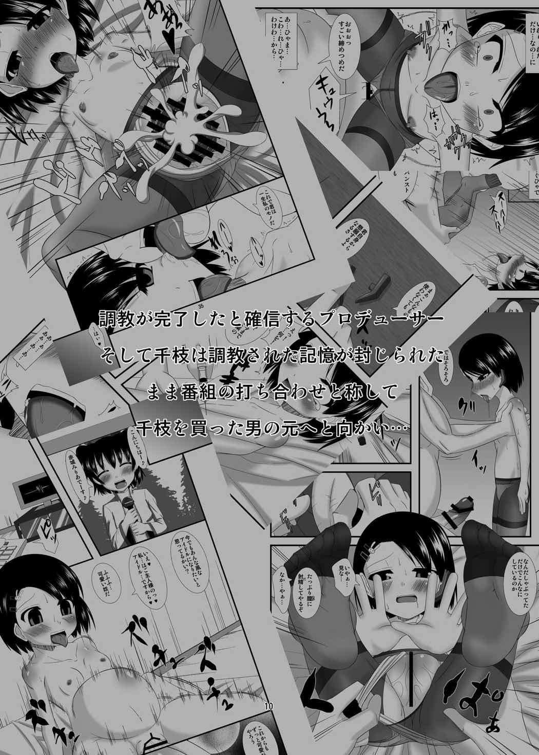 催淫アイドルEX 10ページ