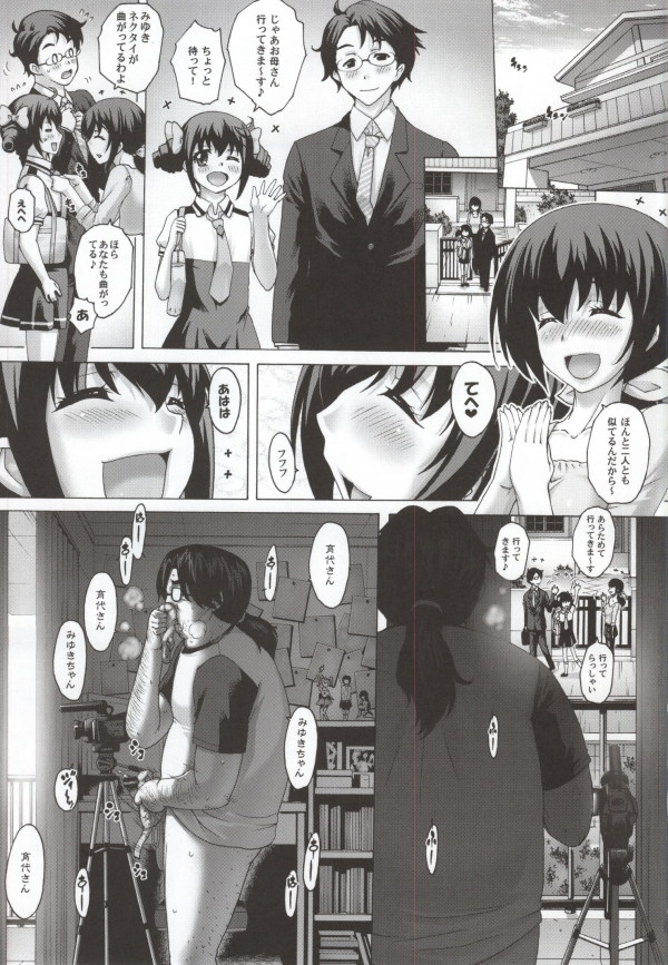 あなた…ごめんなさい 寝取られママ編 2ページ