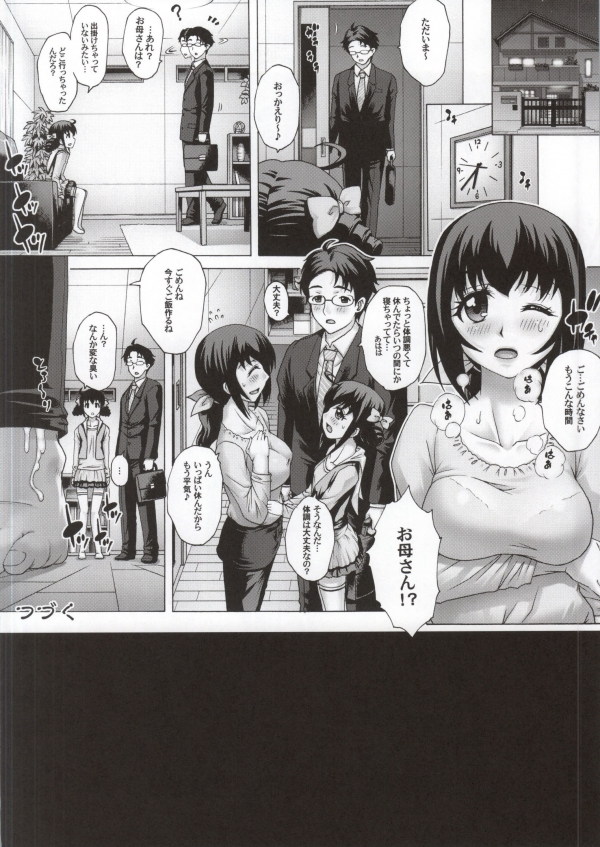 あなた…ごめんなさい 寝取られママ編 17ページ